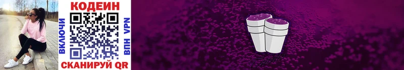 Codein напиток Lean (лин) Бугульма